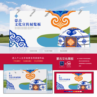 蒙古展板