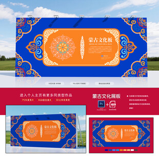 蒙古展板