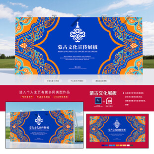 蒙古展板