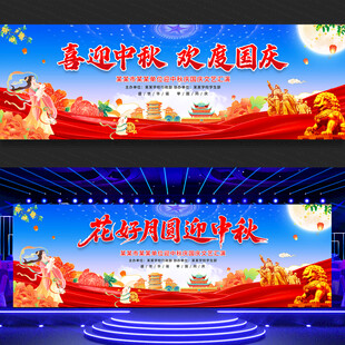 中秋节国庆节