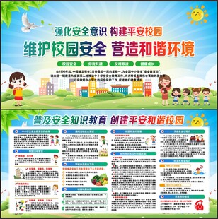 校园安全