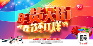 年货大街 春节不打烊