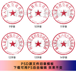 公章印章