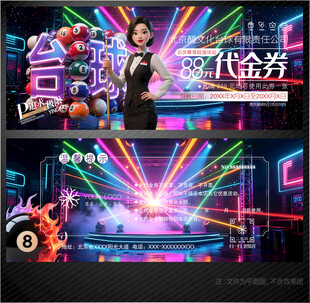 台球代金券