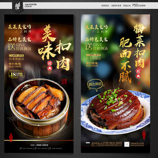 扣肉