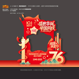 国庆节拍照美陈