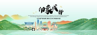 成都旅游活动城市主背景视觉海报