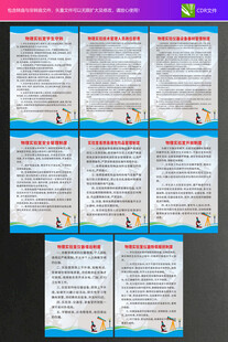 物理实验室制度