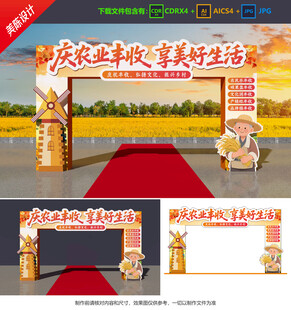 丰收节拱门