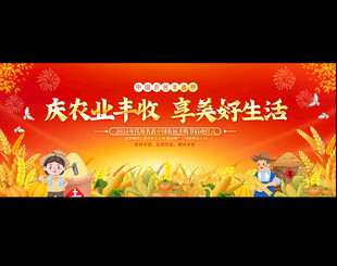 丰收节