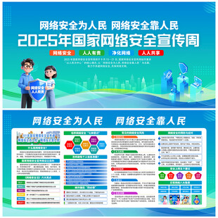 2025年国家网络安全宣传周