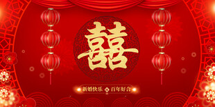 结婚