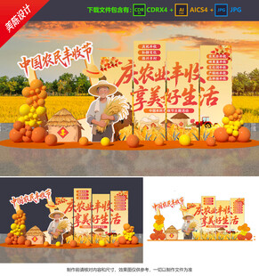 丰收节美陈