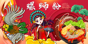 国潮螺蛳粉