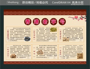 香港老字号
