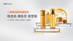 二裂酵母海藻发酵系列宣传海报