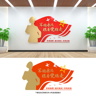 军队文化墙