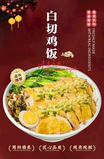 白切鸡饭