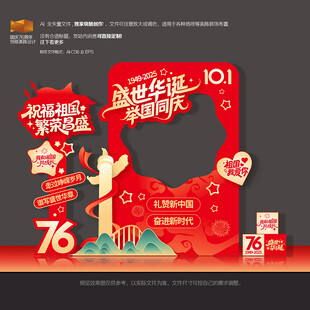 国庆节拍照美陈