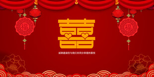 结婚背景