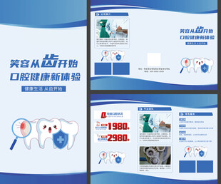 牙齿护理宣传折页
