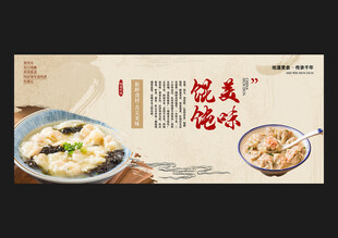 馄饨