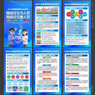 2025年网络安全宣传周