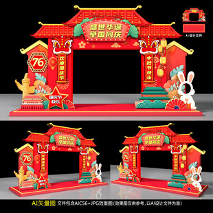 国庆节门头