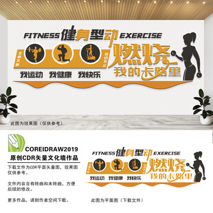 健身型动健身文化墙