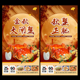 大闸蟹