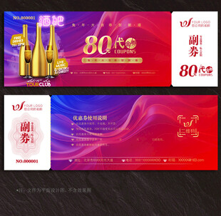 酒吧代金券