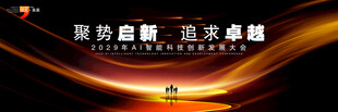 黑金年会