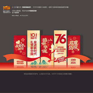 国庆节76周年美陈挂旗条幅布置