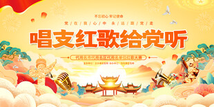 红歌大赛背景