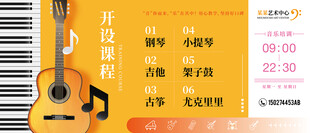钢琴吉他艺术培训宣传海报展板