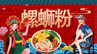 螺蛳粉