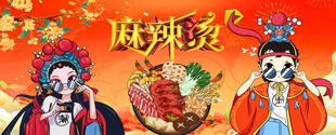 麻辣烫