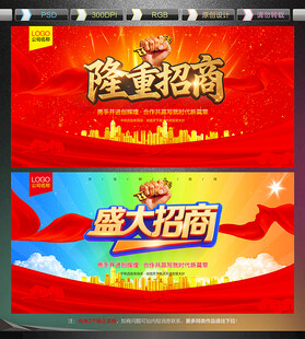 隆重招商