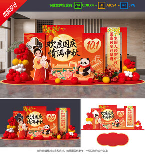 中秋国庆美陈