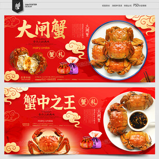大闸蟹