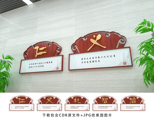 仁义礼智信