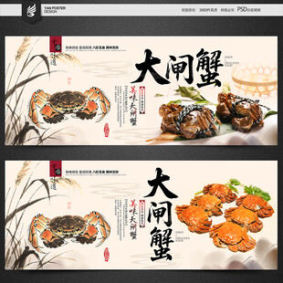 大闸蟹