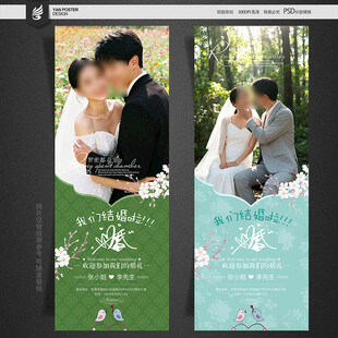 婚礼展架