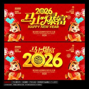 马年 马上爆富
