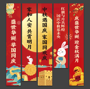 中秋国庆吊旗