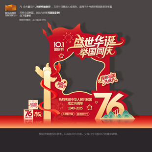 国庆节拍照框美陈