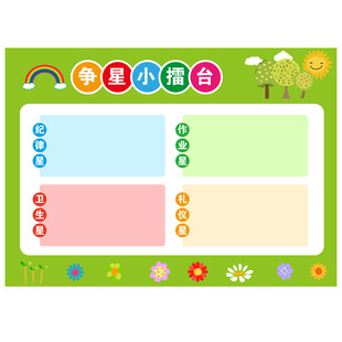 争星小擂台班级之星