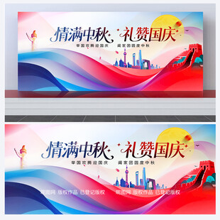 国庆背景