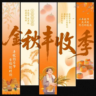丰收节挂布