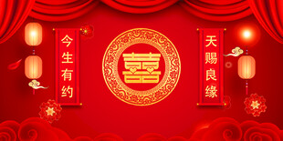 结婚背景